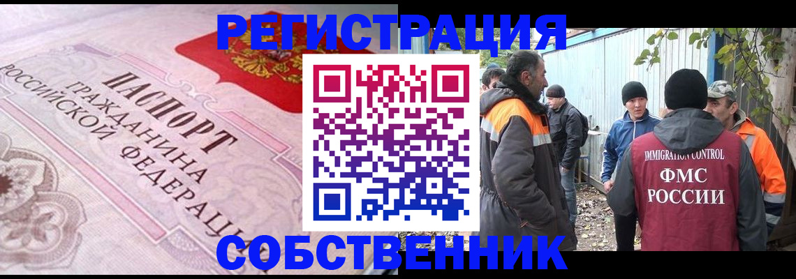 временная регистрация для школы в Семёнове